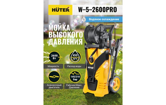 Мойка высокого давления Huter W-5-2600 PRO