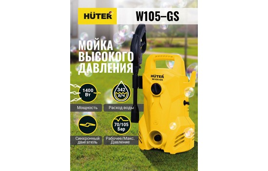 Аппарат высокого давления Huter W105-GS